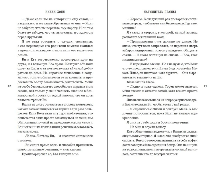 Нарушитель правил (#1)