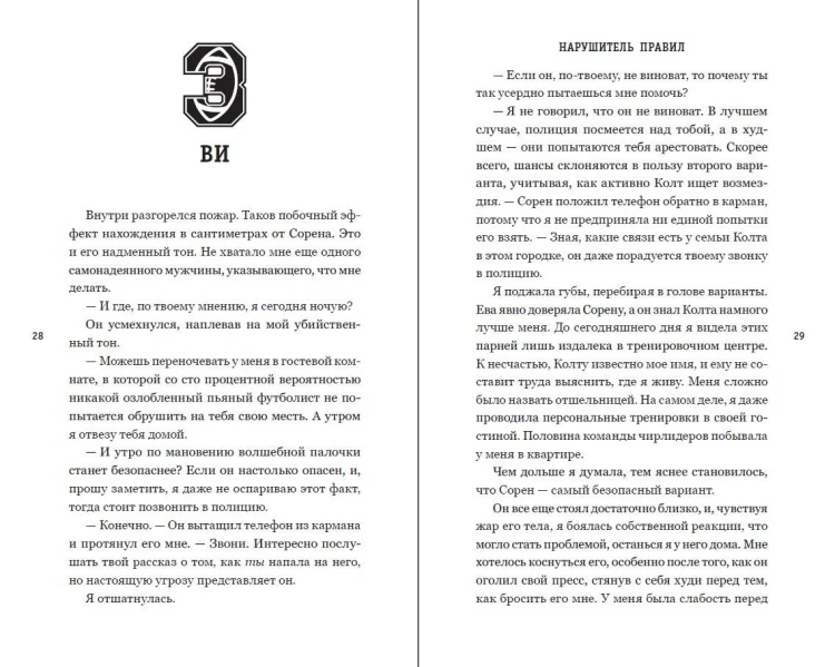 Нарушитель правил (#1)