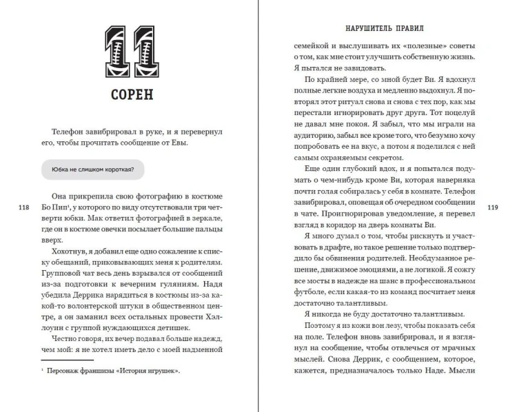 Нарушитель правил (#1)