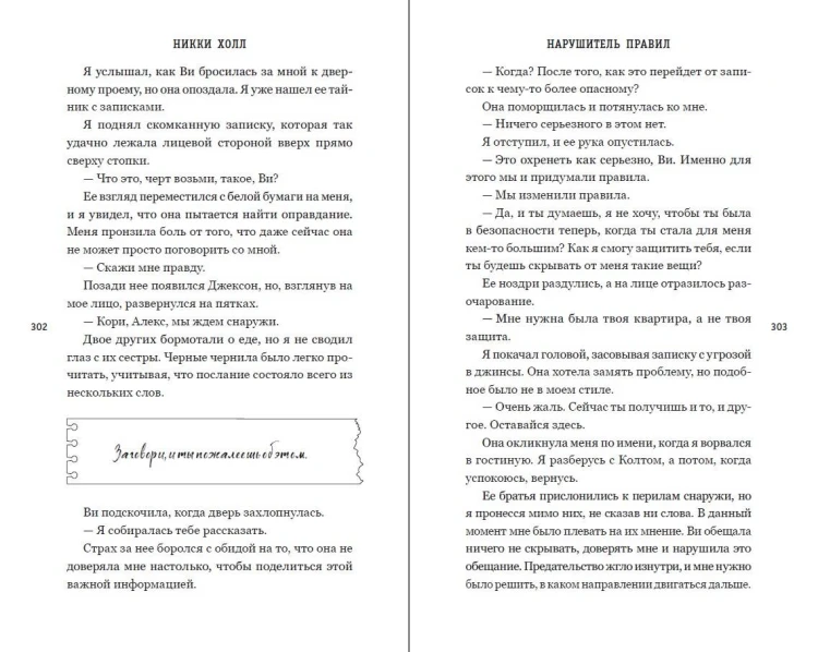 Нарушитель правил (#1)