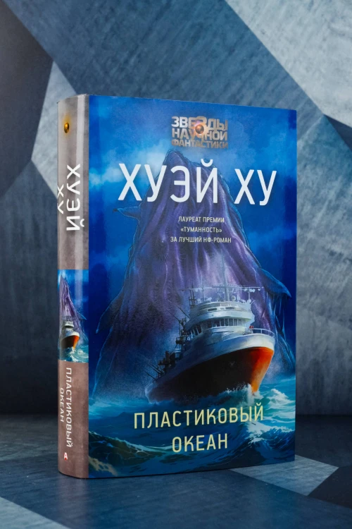 Пластиковый океан