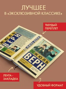 Вокруг света в 80 дней