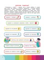 Через 3 месяца иду в школу. Быстрый курс подготовки