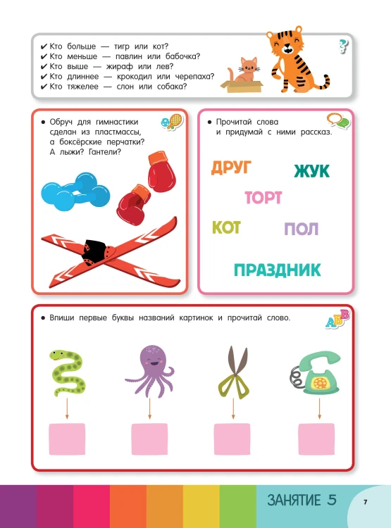 Через 3 месяца иду в школу. Быстрый курс подготовки