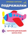 Подражалки