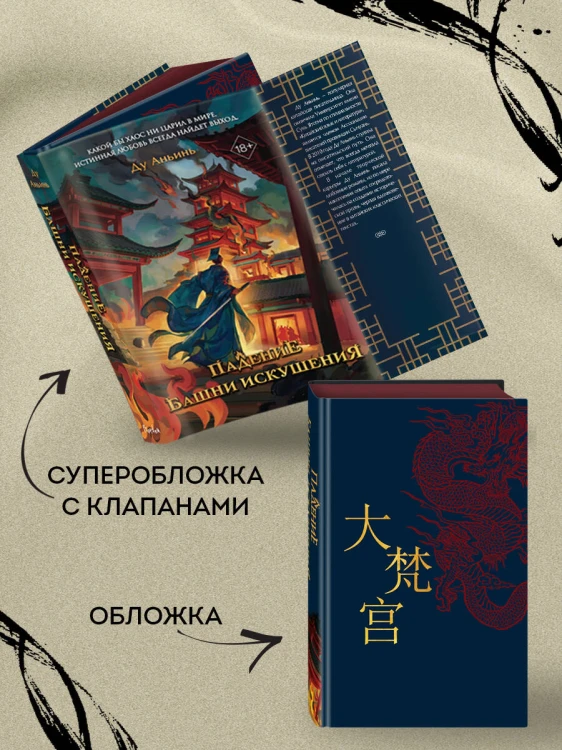 Падение Башни Искушения (#1)