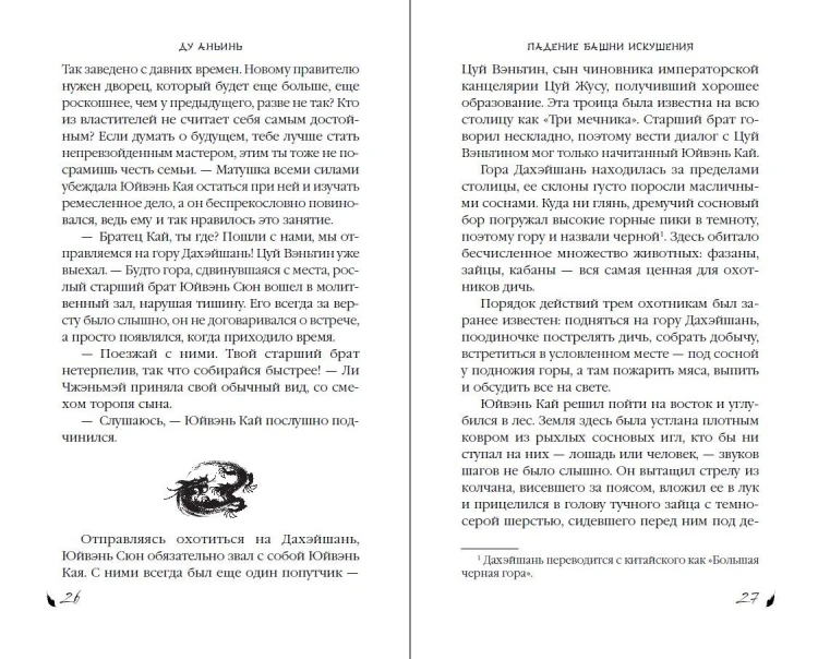 Падение Башни Искушения (#1)