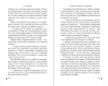 Падение Башни Искушения (#1)