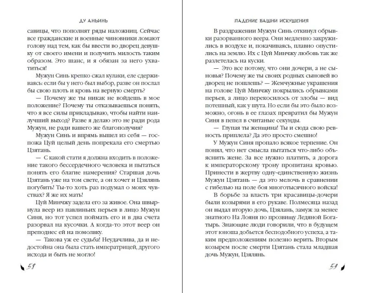 Падение Башни Искушения (#1)