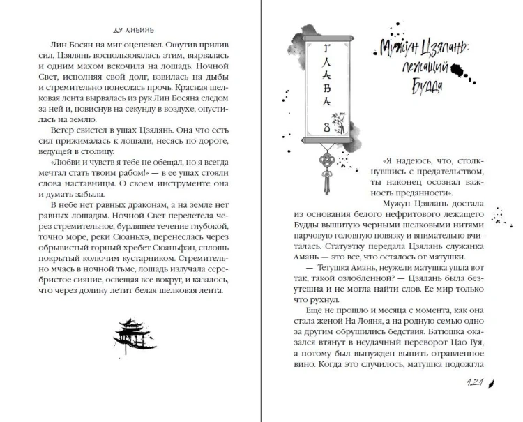 Падение Башни Искушения (#1)
