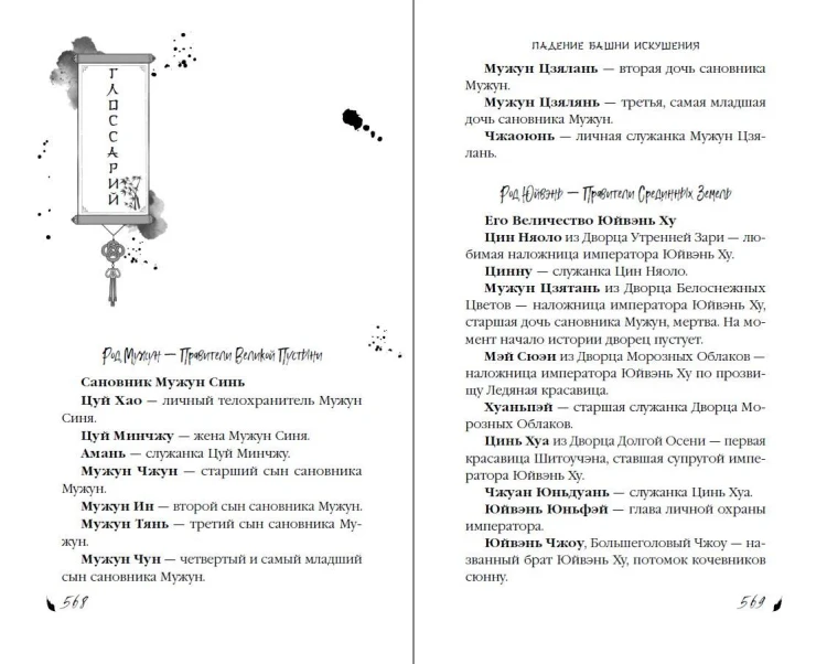 Падение Башни Искушения (#1)