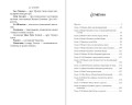 Падение Башни Искушения (#1)