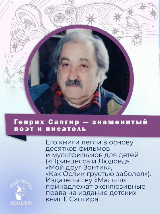 Звёздная карусель. Иллюстрации В. Стацинского
