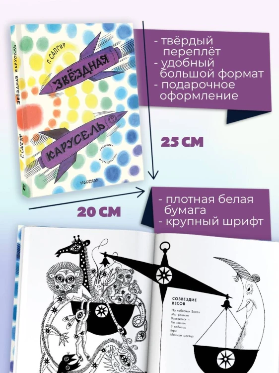 Звёздная карусель. Иллюстрации В. Стацинского