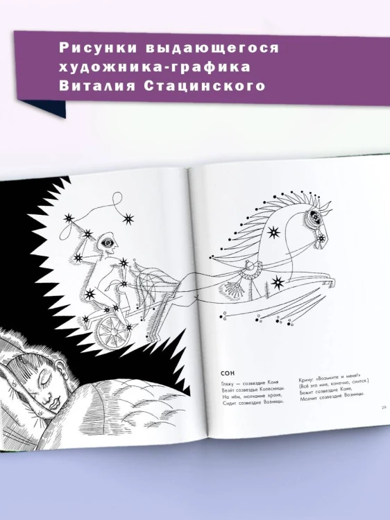 Звёздная карусель. Иллюстрации В. Стацинского