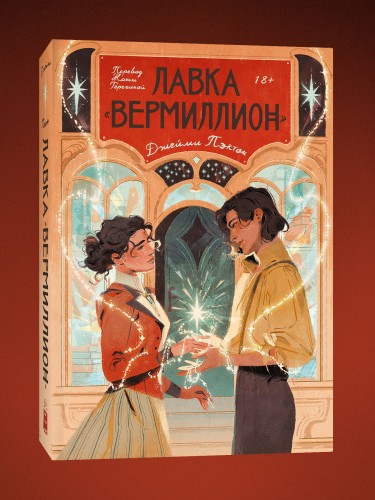 Лавка «Вермиллион»