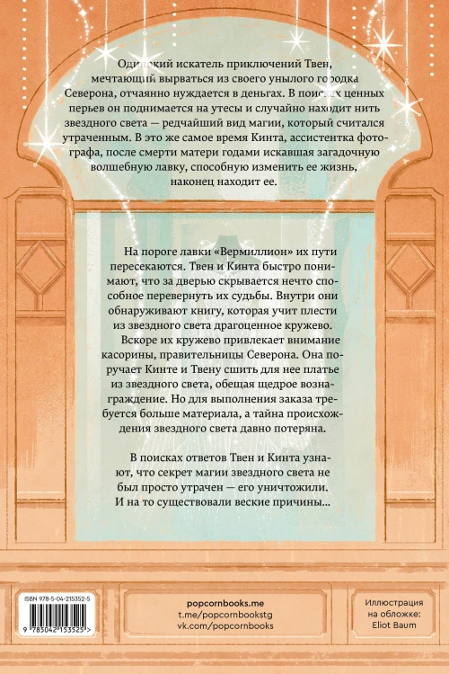 Лавка «Вермиллион»
