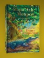 Островитяне. Книга 2. Поиски сокровищ
