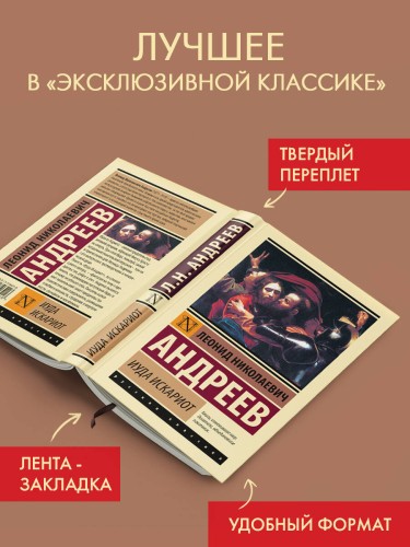 Иуда Искариот