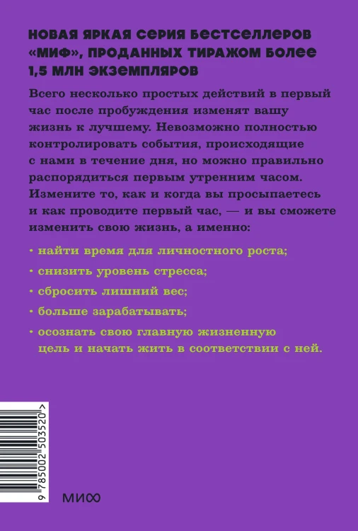 Магия утра. Как первый час дня определяет ваш успех. NEON Pocketbooks