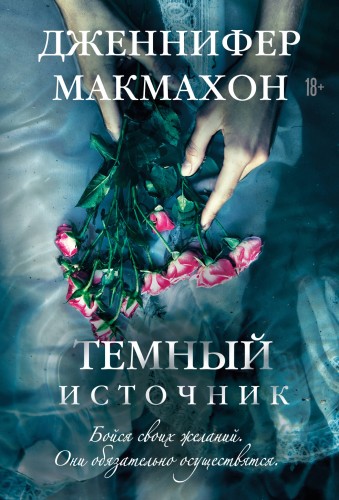 Темный источник
