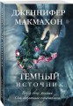 Темный источник