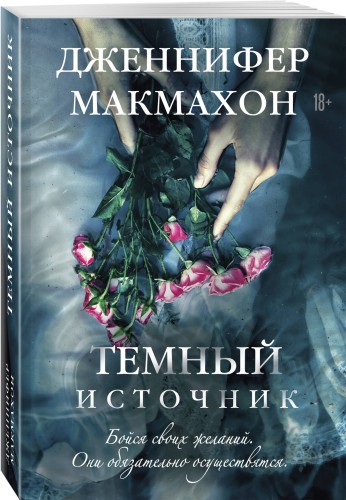 Темный источник