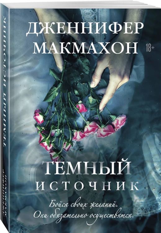 Темный источник