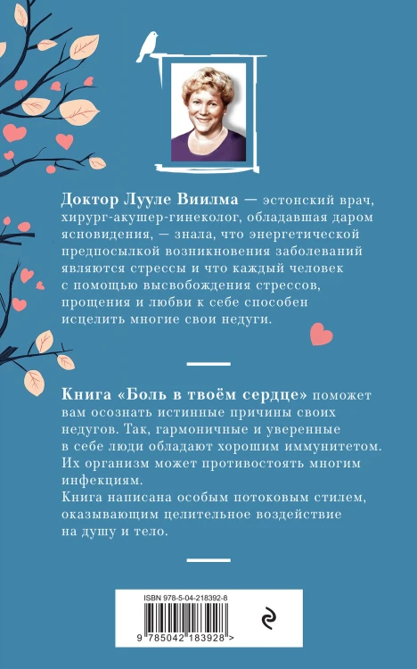 Боль в твоём сердце (новое оформление)