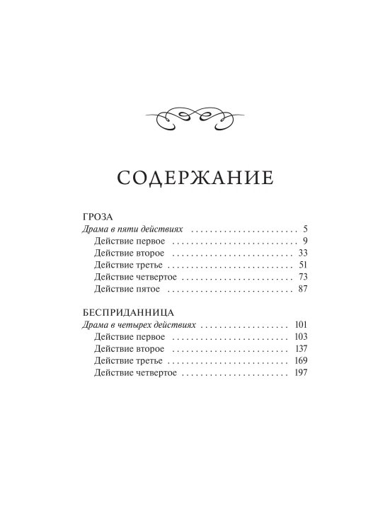 Гроза. Вечные истории. Young Adult