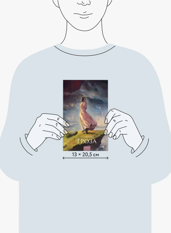 Гроза. Вечные истории. Young Adult