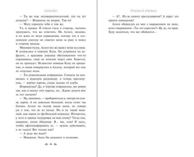 Проблем не избежать