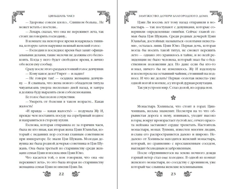 Замужество дочери благородного дома (#1)
