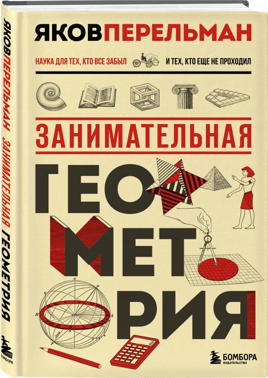 Занимательная геометрия. Новое оформление