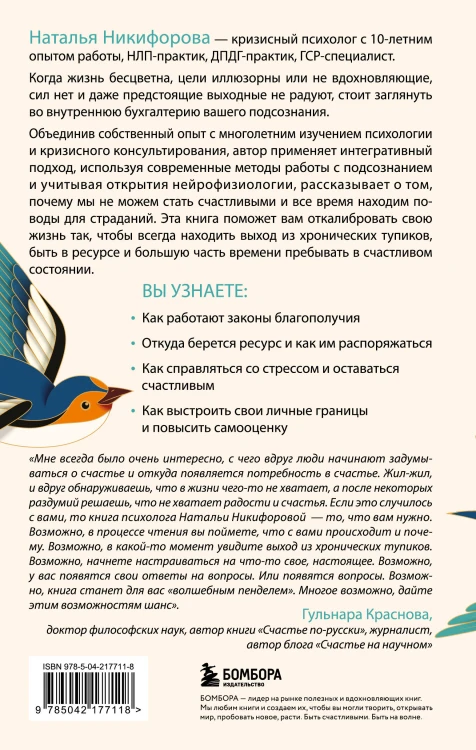 Битва за ресурс. Отчего люди борются за счастье, вместо того чтобы в нем жить