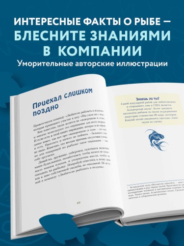 Я дурею с этих баек. Невыдуманные истории о неудачной рыбалке