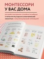 Монтессори для детей. От 3 до 12 лет. Полное руководство по воспитанию самостоятельного и всесторонне развитого ребенка