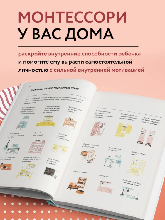Монтессори для детей. От 3 до 12 лет. Полное руководство по воспитанию самостоятельного и всесторонне развитого ребенка
