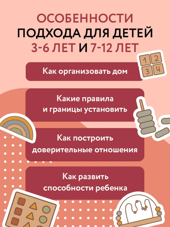 Монтессори для детей. От 3 до 12 лет. Полное руководство по воспитанию самостоятельного и всесторонне развитого ребенка