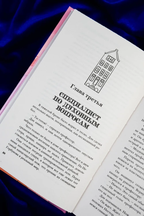 Бюро сновидений. Вприпрыжку по мирам