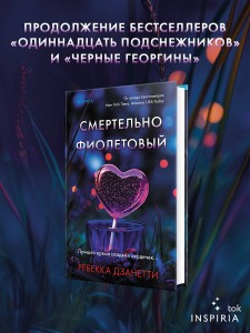 Одиннадцать подснежников. Комплект из 3-х книг (Одиннадцать подснежников, Черные георгины, Смертельно-фиолетовый)