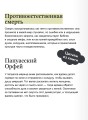 Мифы о мире мертвых. От Осириса и Хель до похищения Персефоны и «Божественной комедии»