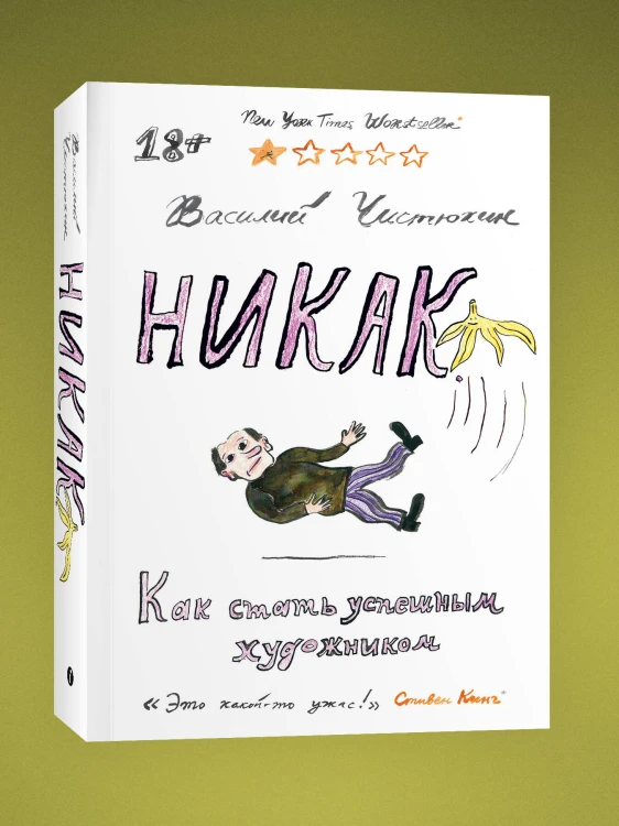 Никак. Как стать успешным художником