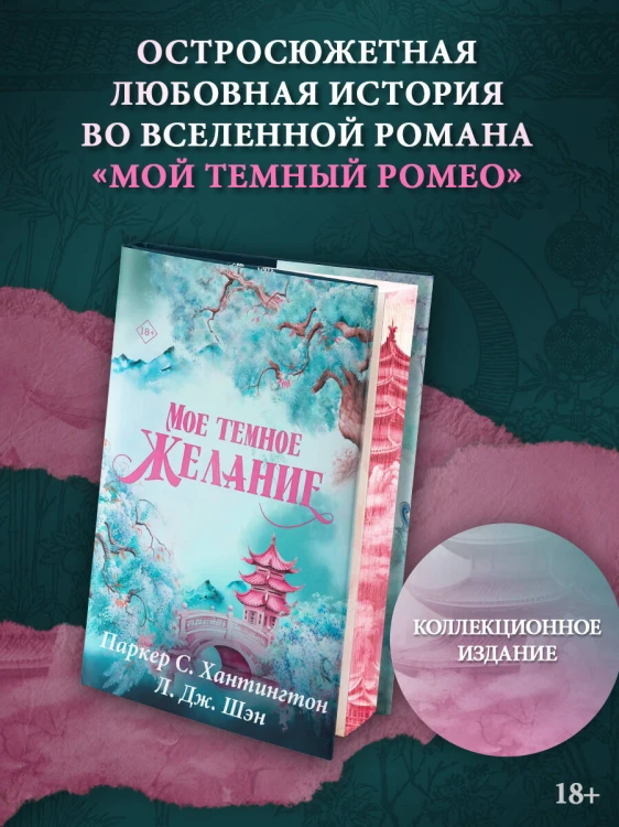 Мое темное желание. Специальное издание