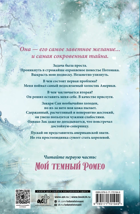 Мое темное желание. Специальное издание