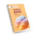 Чувствую. Дневник эмоциональной стабильности