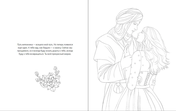 Клуб Романтики. Раскраска