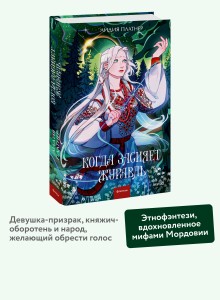 Когда засияет Журавль