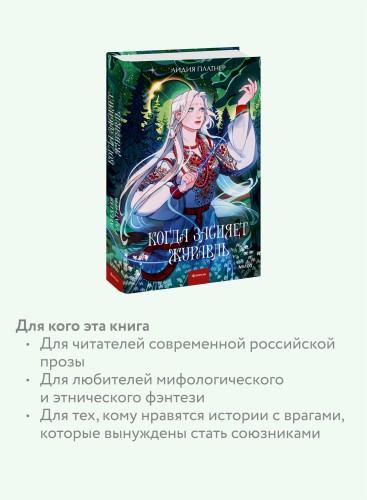 Когда засияет Журавль