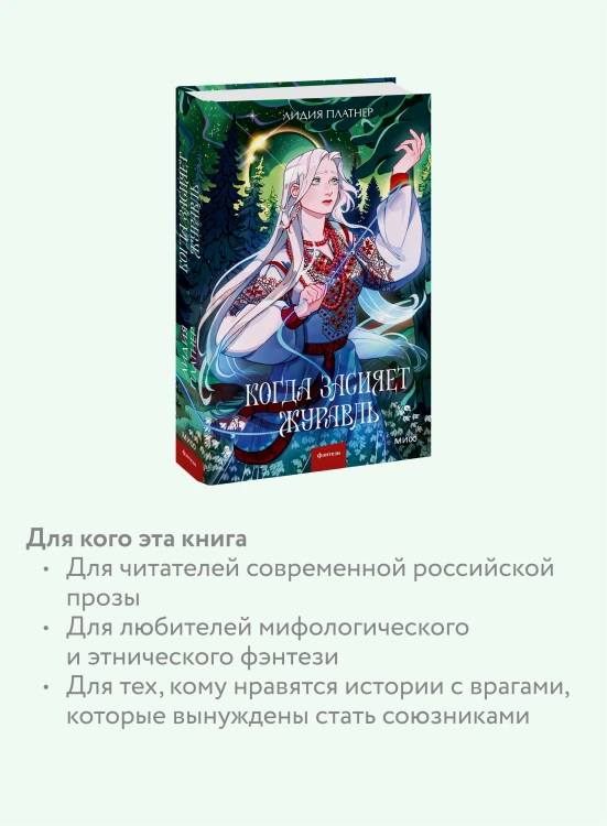 Когда засияет Журавль